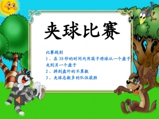 人教2011版小学数学四年级求平均数ppt