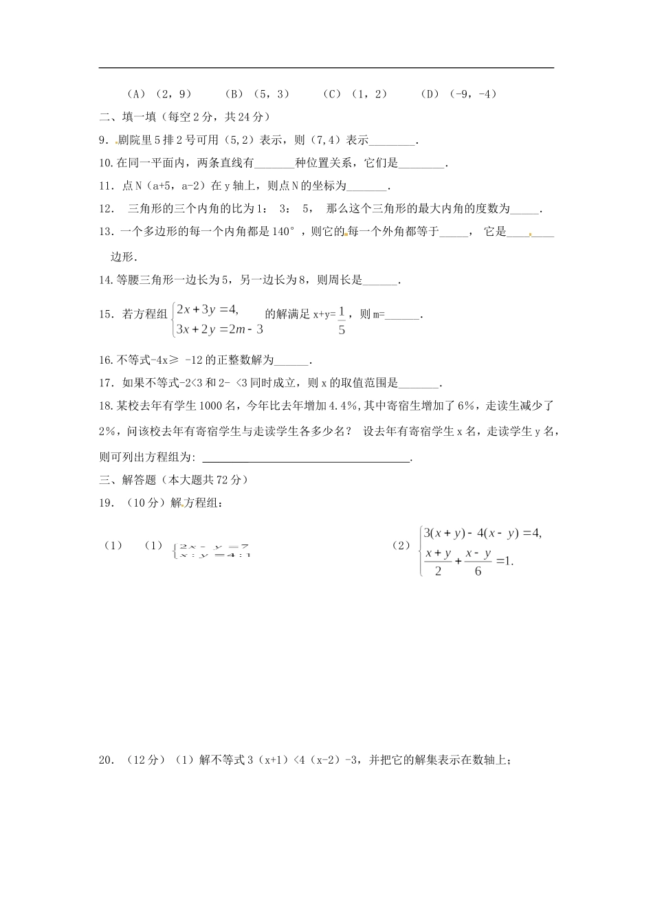 广西贵港市平南县大安镇第二初级中学七年级数学测试题(无答案)_第2页