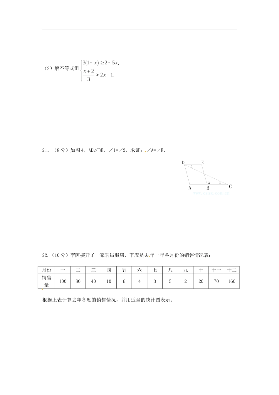 广西贵港市平南县大安镇第二初级中学七年级数学测试题(无答案)_第3页