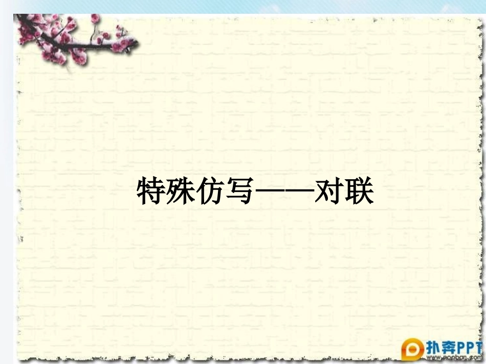 2013届高考语文-对联2备考课件_第1页