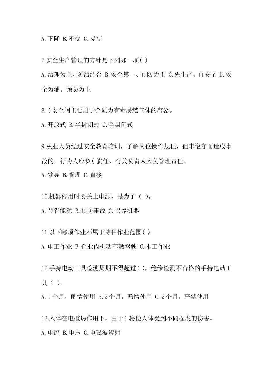 2024年安全教育培训试题及答案整理 _第2页