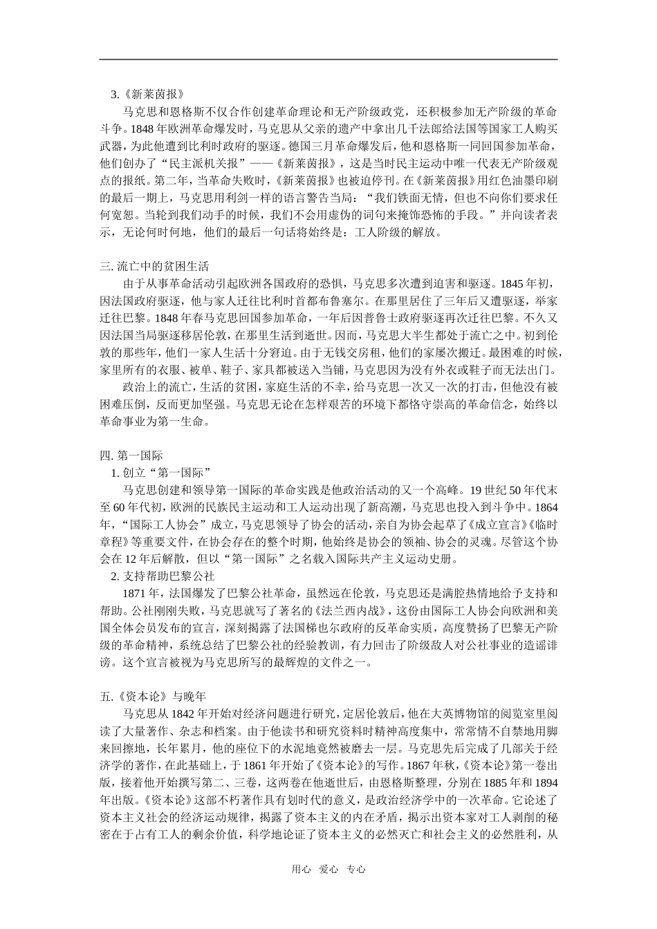 高三历史世界无产阶级革命领导人人教版知识精讲_第2页