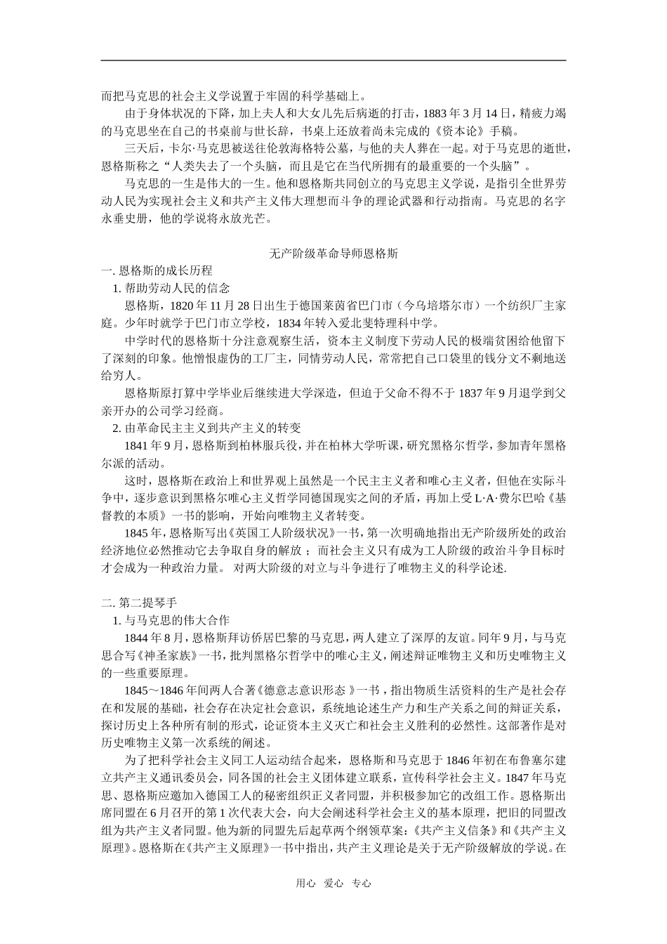 高三历史世界无产阶级革命领导人人教版知识精讲_第3页