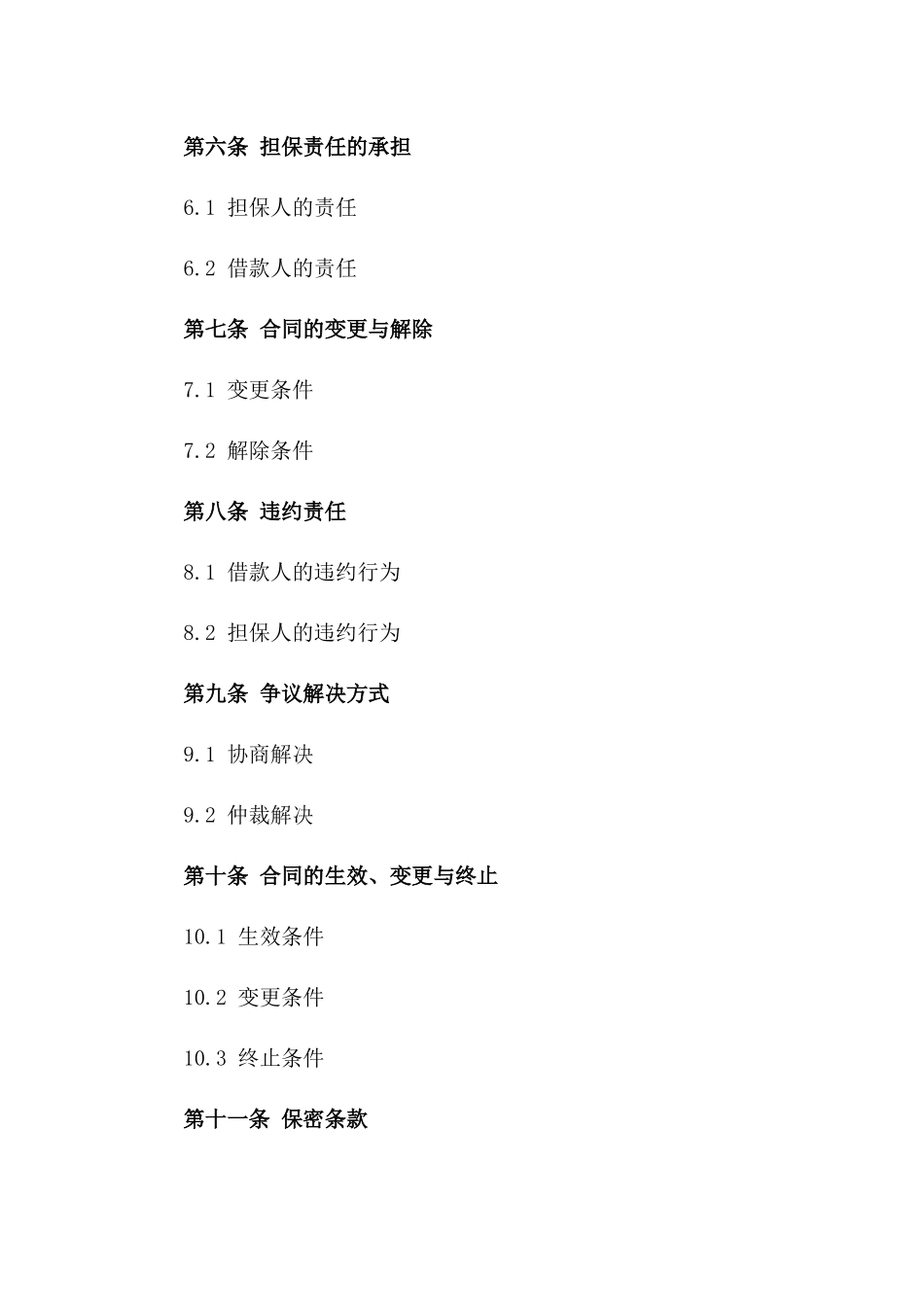 2024年个人借款担保标准合同_第3页