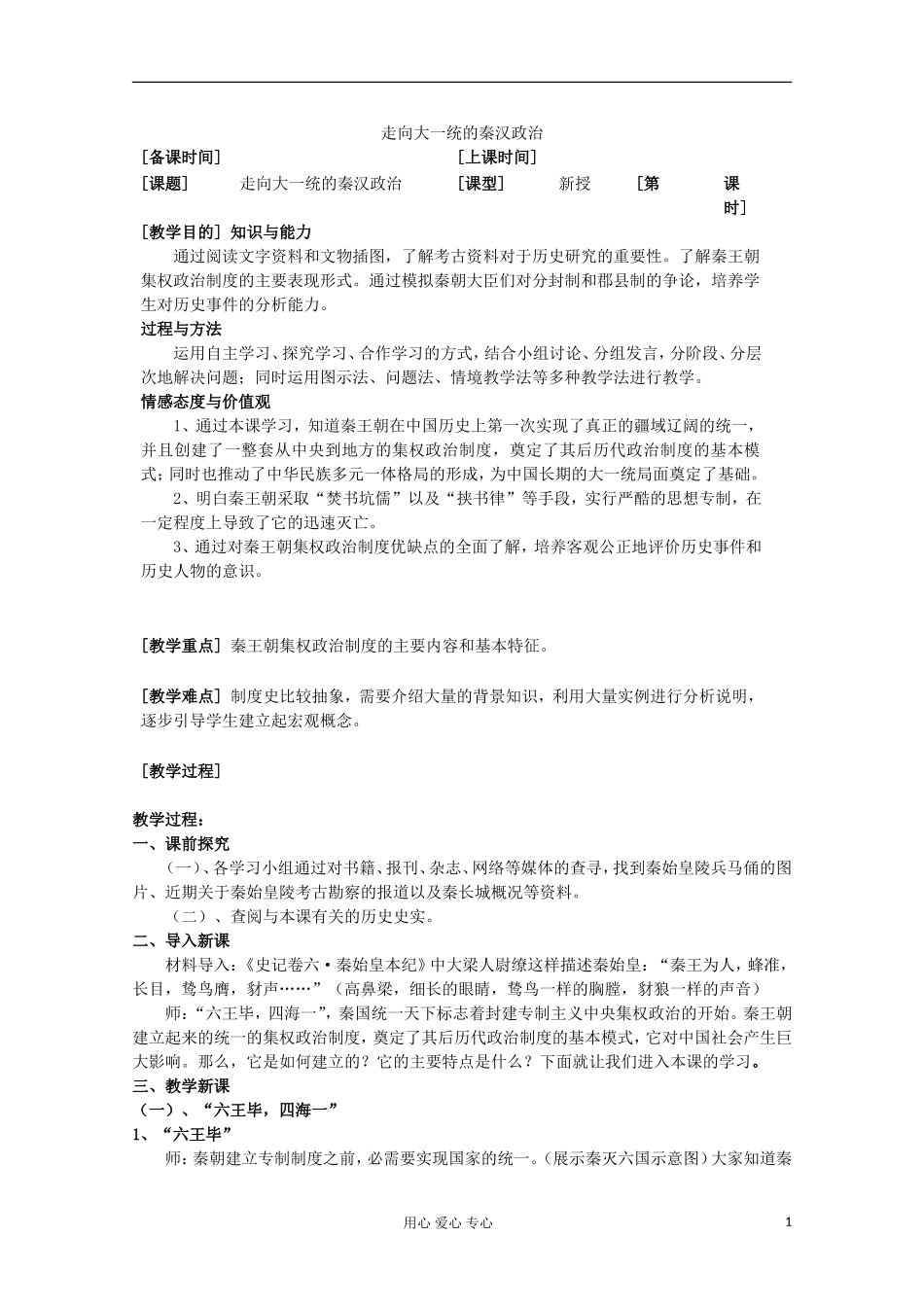 2012高中历史-1.2《第二节走向大一统的秦汉政治》学案19-人民版必修1_第1页