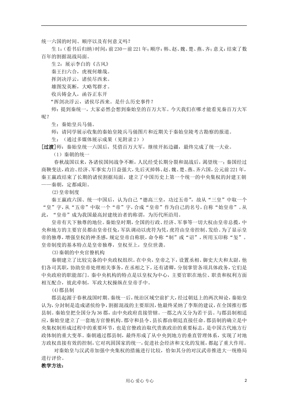2012高中历史-1.2《第二节走向大一统的秦汉政治》学案19-人民版必修1_第2页