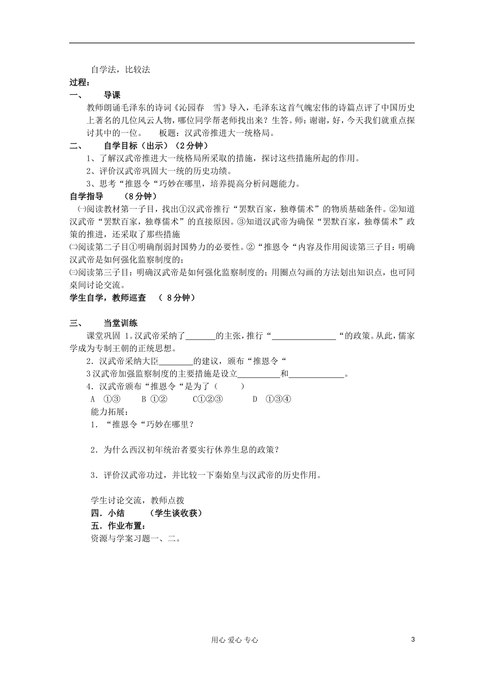 2012高中历史-1.2《第二节走向大一统的秦汉政治》学案19-人民版必修1_第3页