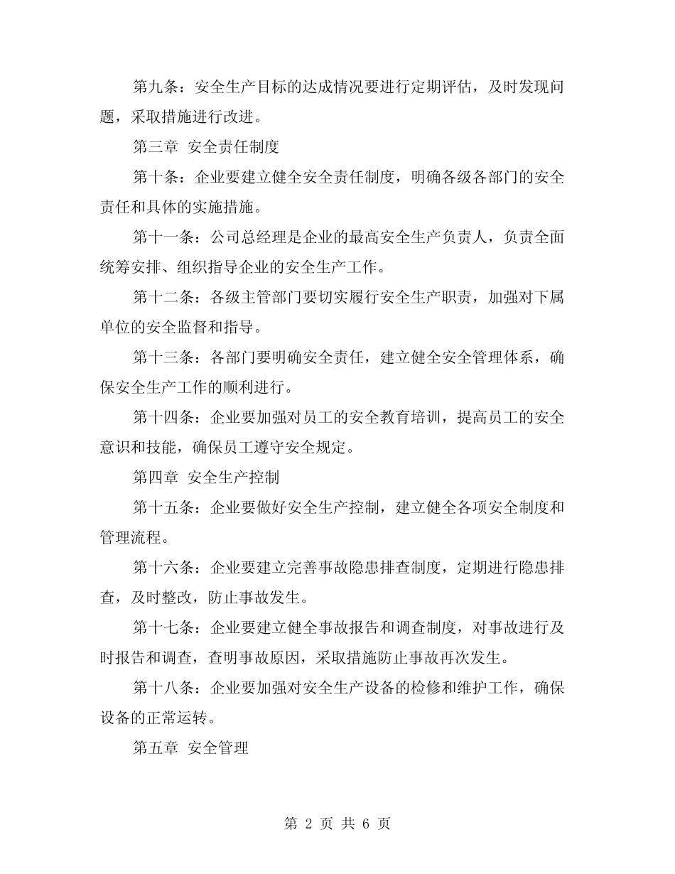 2024年安全生产方针和目标管理制度(2篇) _第2页