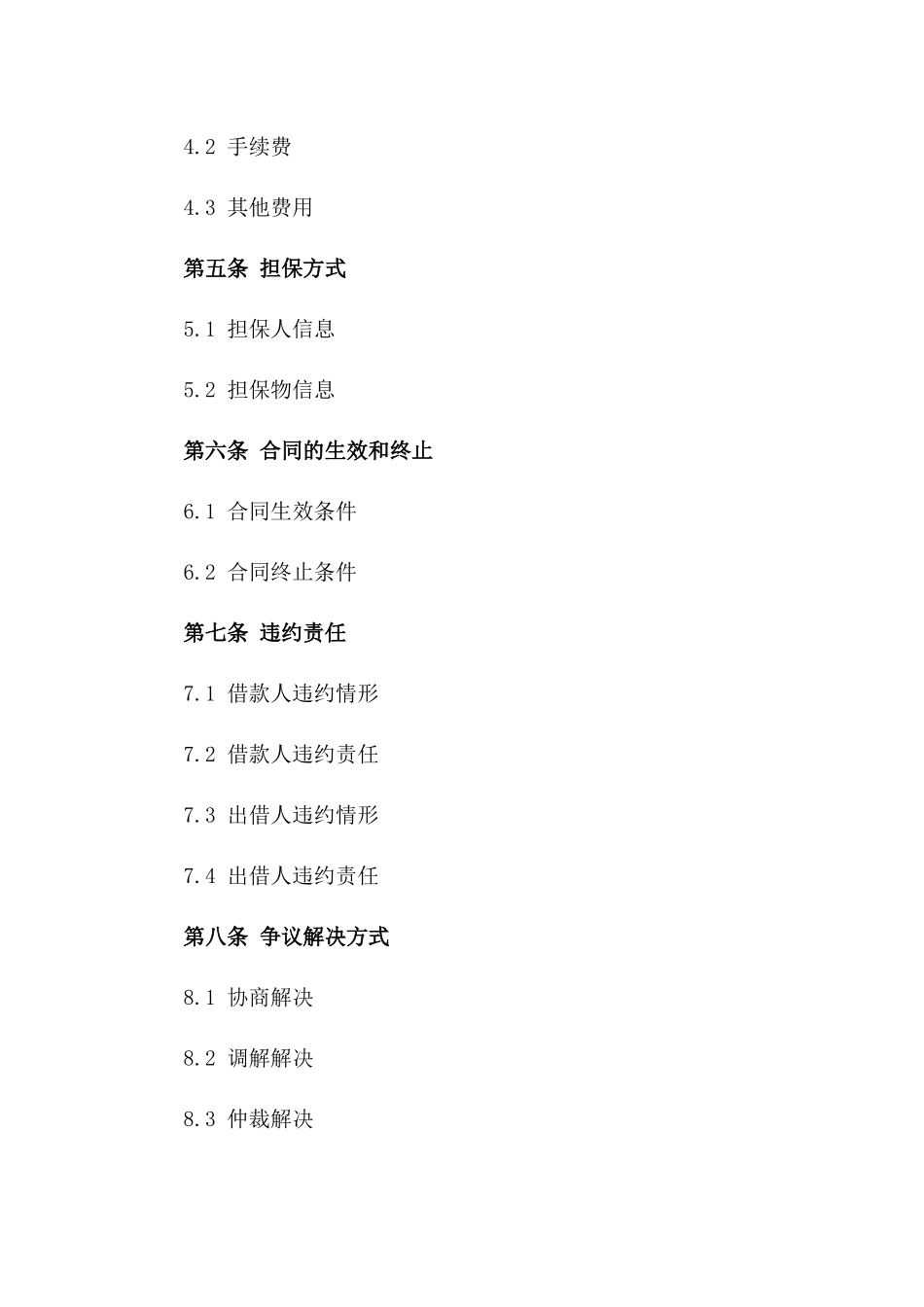 2024年个人借款授权书格式_第3页