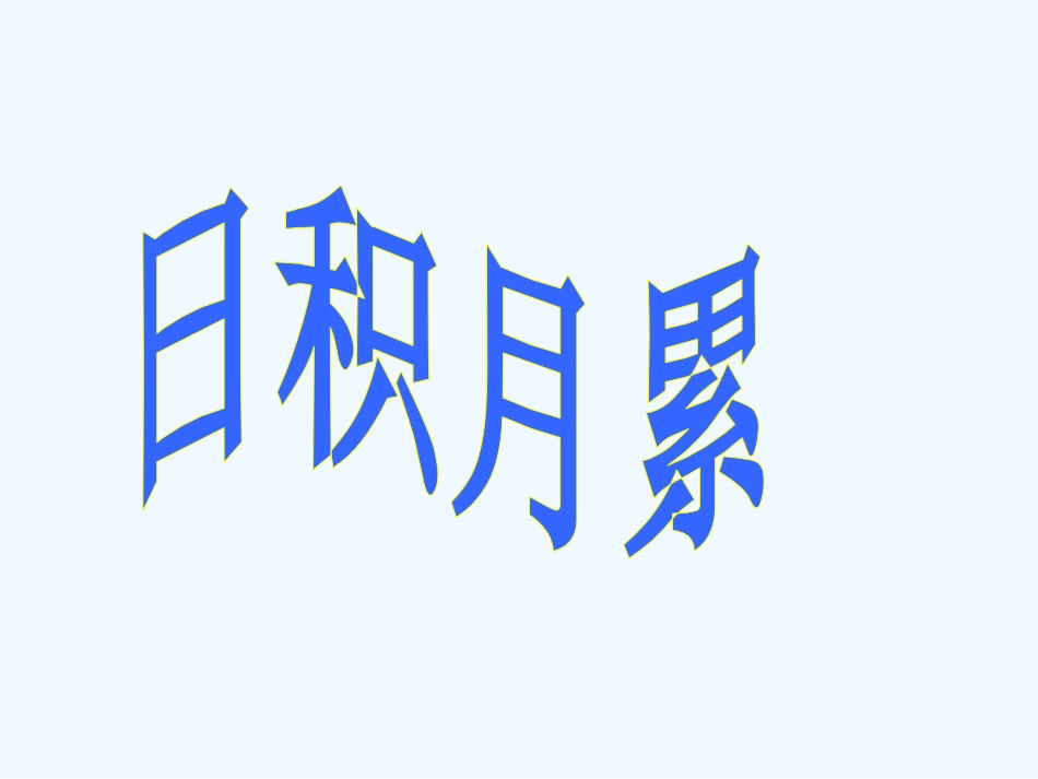 3荣誉与爱荣誉_第1页