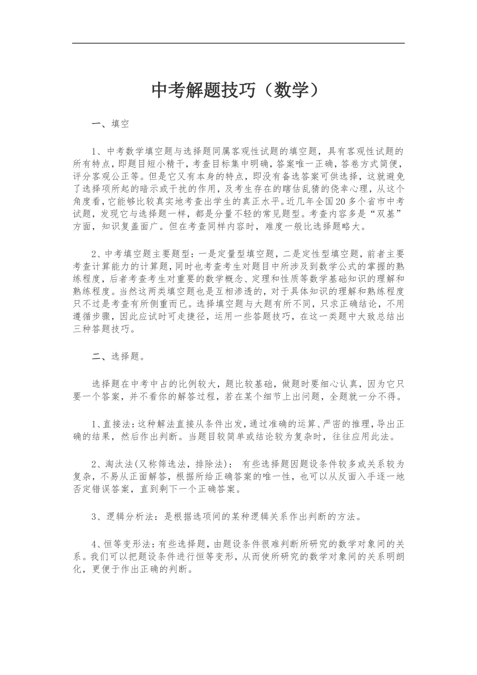中考解题技巧(数学)_第1页