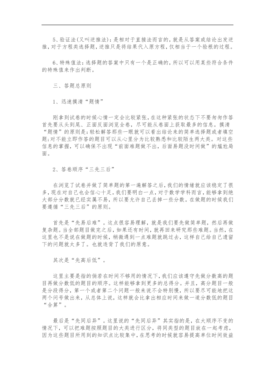 中考解题技巧(数学)_第2页