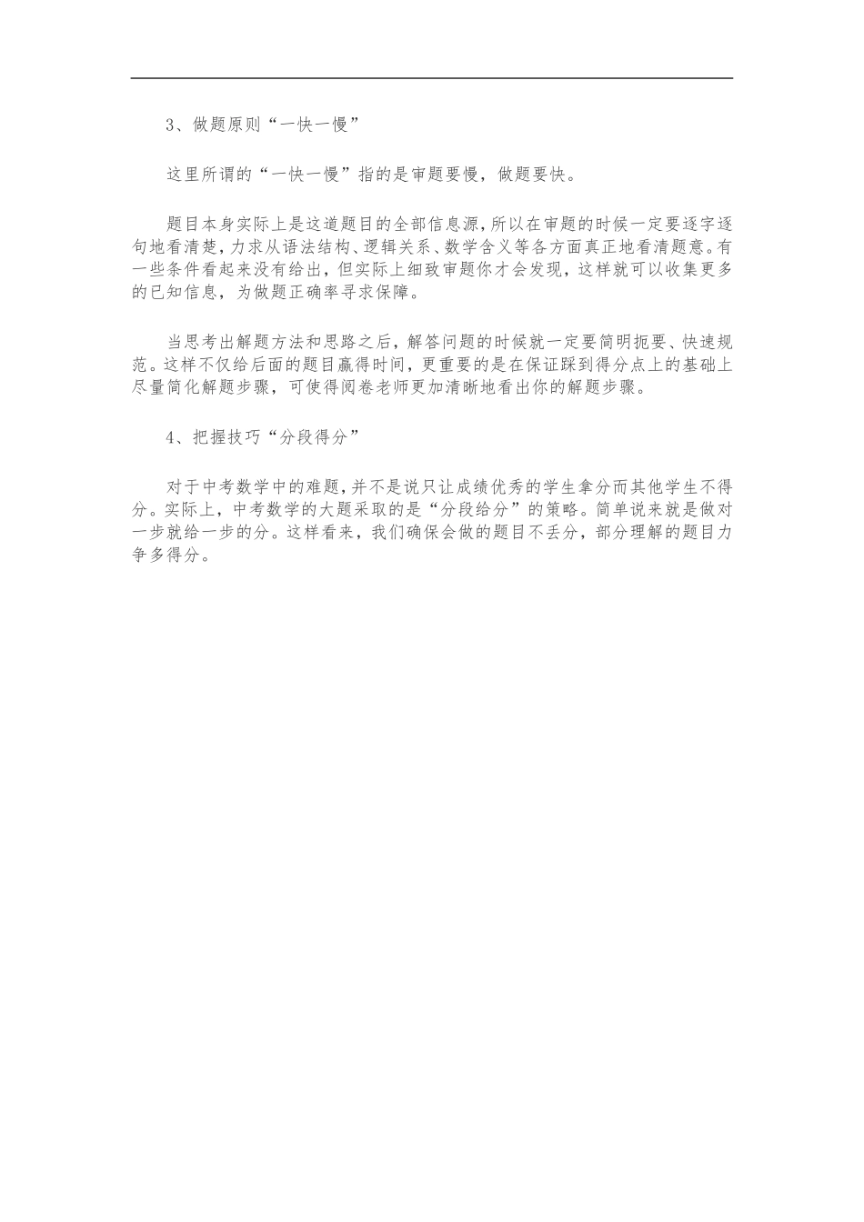 中考解题技巧(数学)_第3页