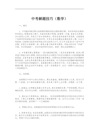 中考解题技巧(数学)