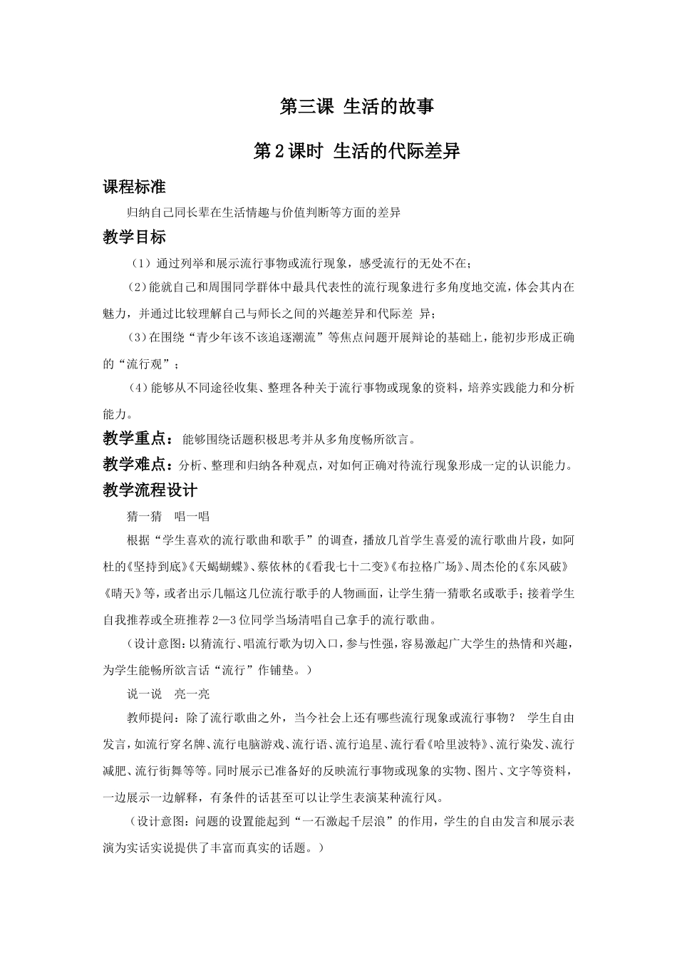 《生活的故事》教学设计2_第1页