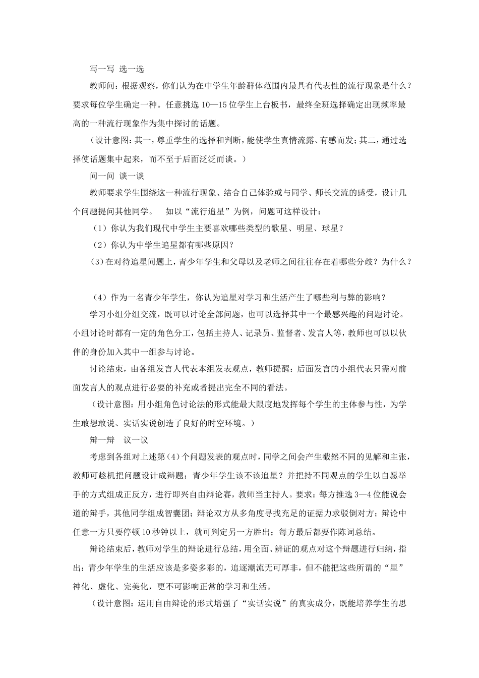 《生活的故事》教学设计2_第2页