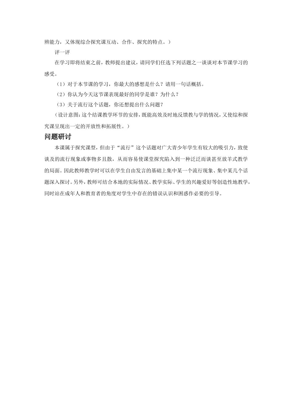 《生活的故事》教学设计2_第3页
