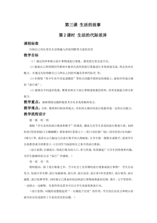 《生活的故事》教学设计2