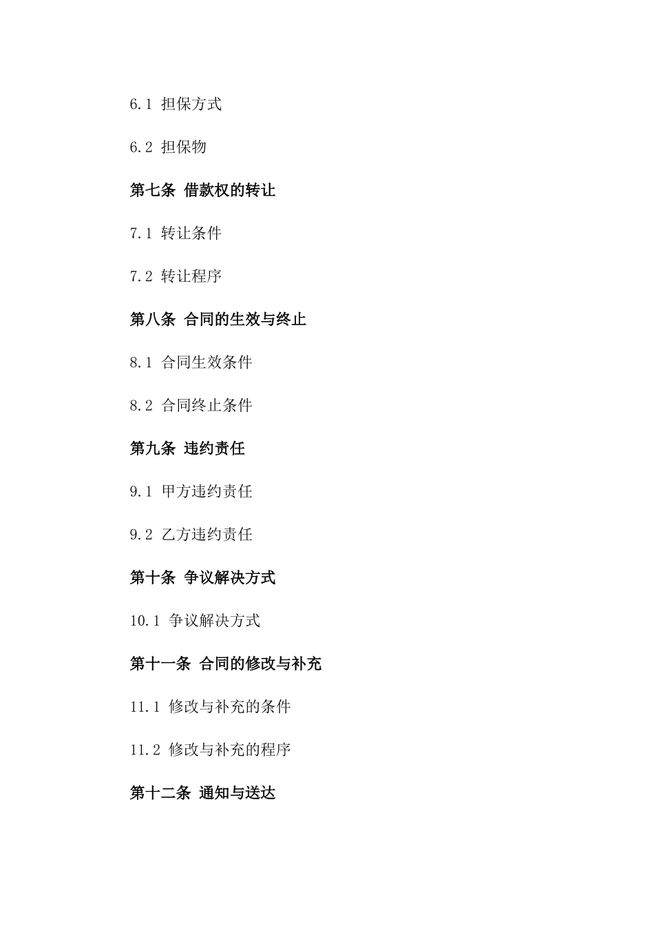 2024年个人借款权接转合同样本_第3页