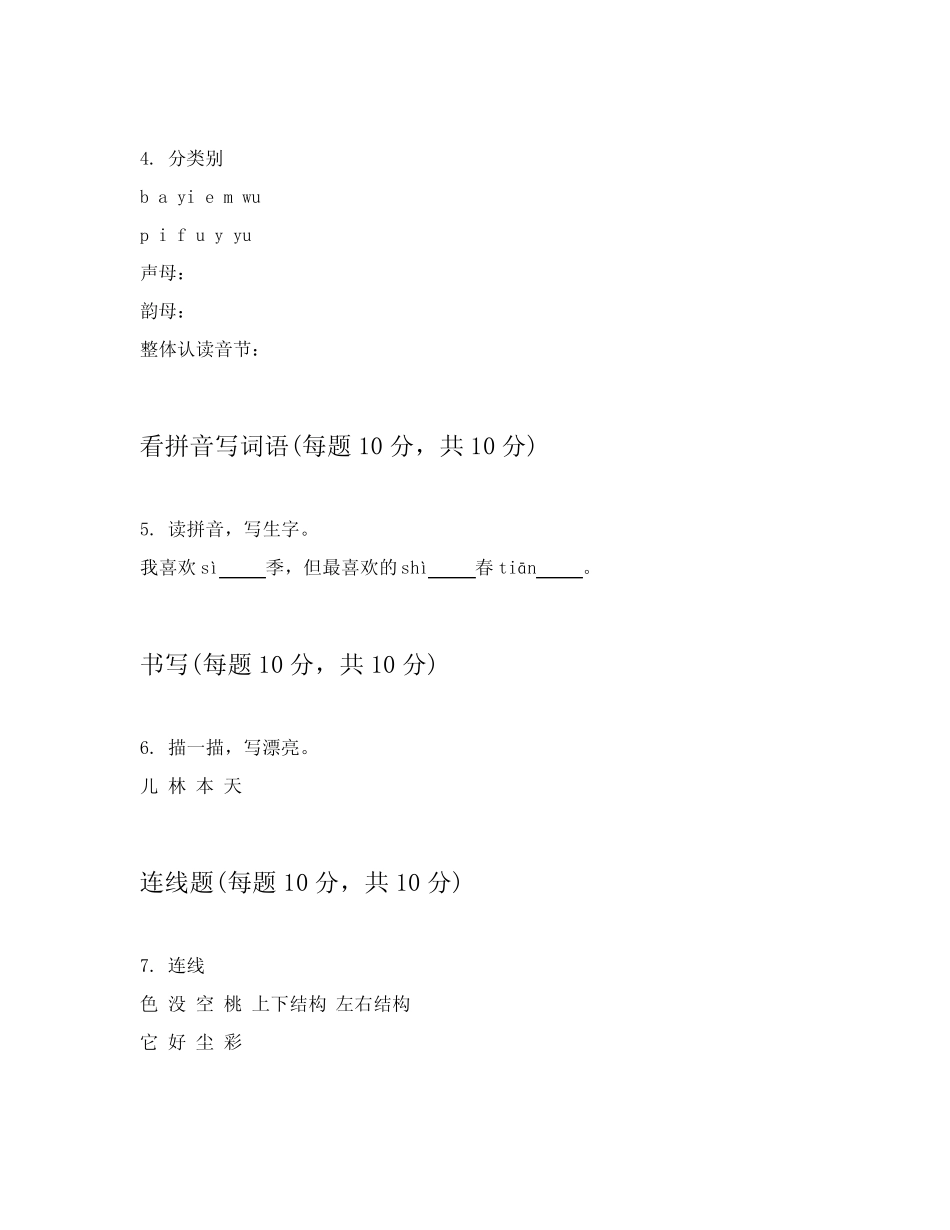 2023-2024学年小学一年级上学期语文测试卷和答案(能力提升)_第2页