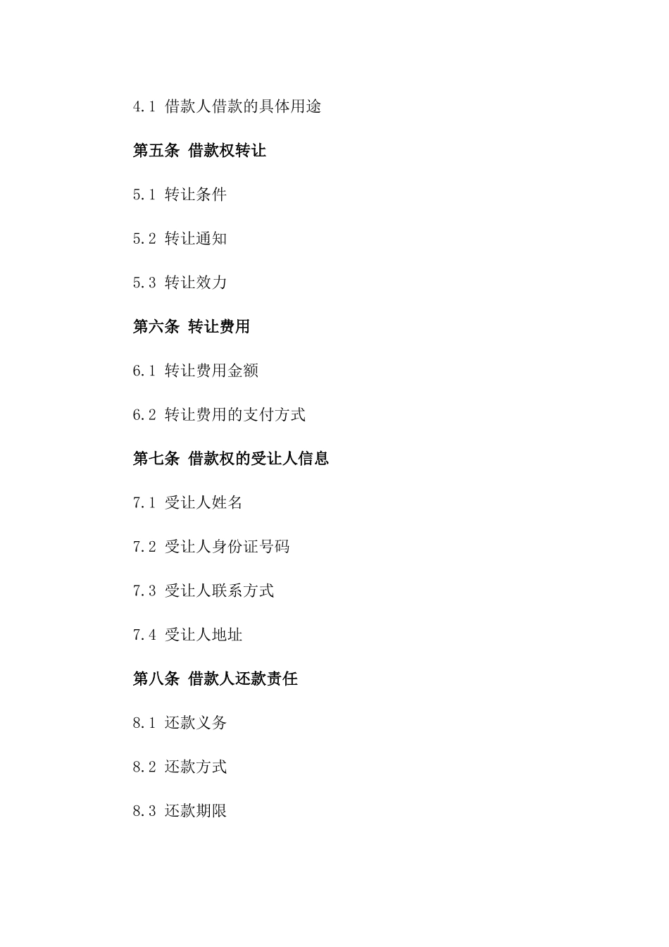 2024年个人借款权转让协议_第3页