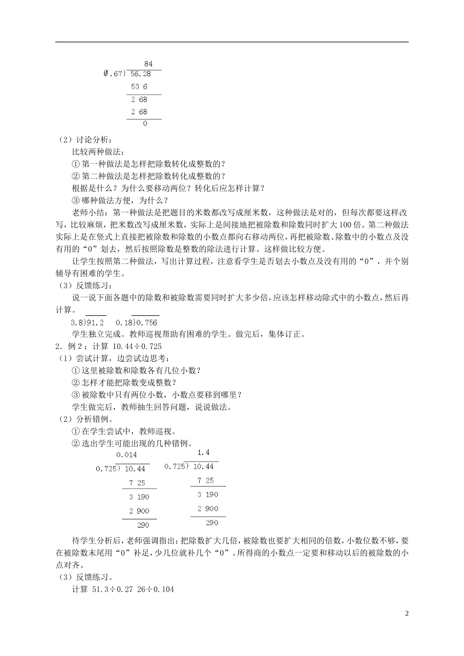 五年级数学上册-除数是小数的除法教案-冀教版_第2页