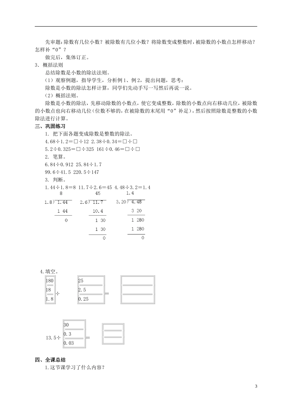 五年级数学上册-除数是小数的除法教案-冀教版_第3页