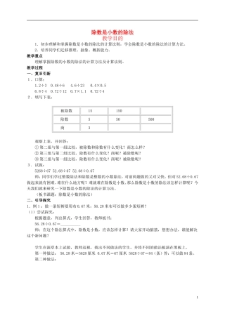 五年级数学上册-除数是小数的除法教案-冀教版