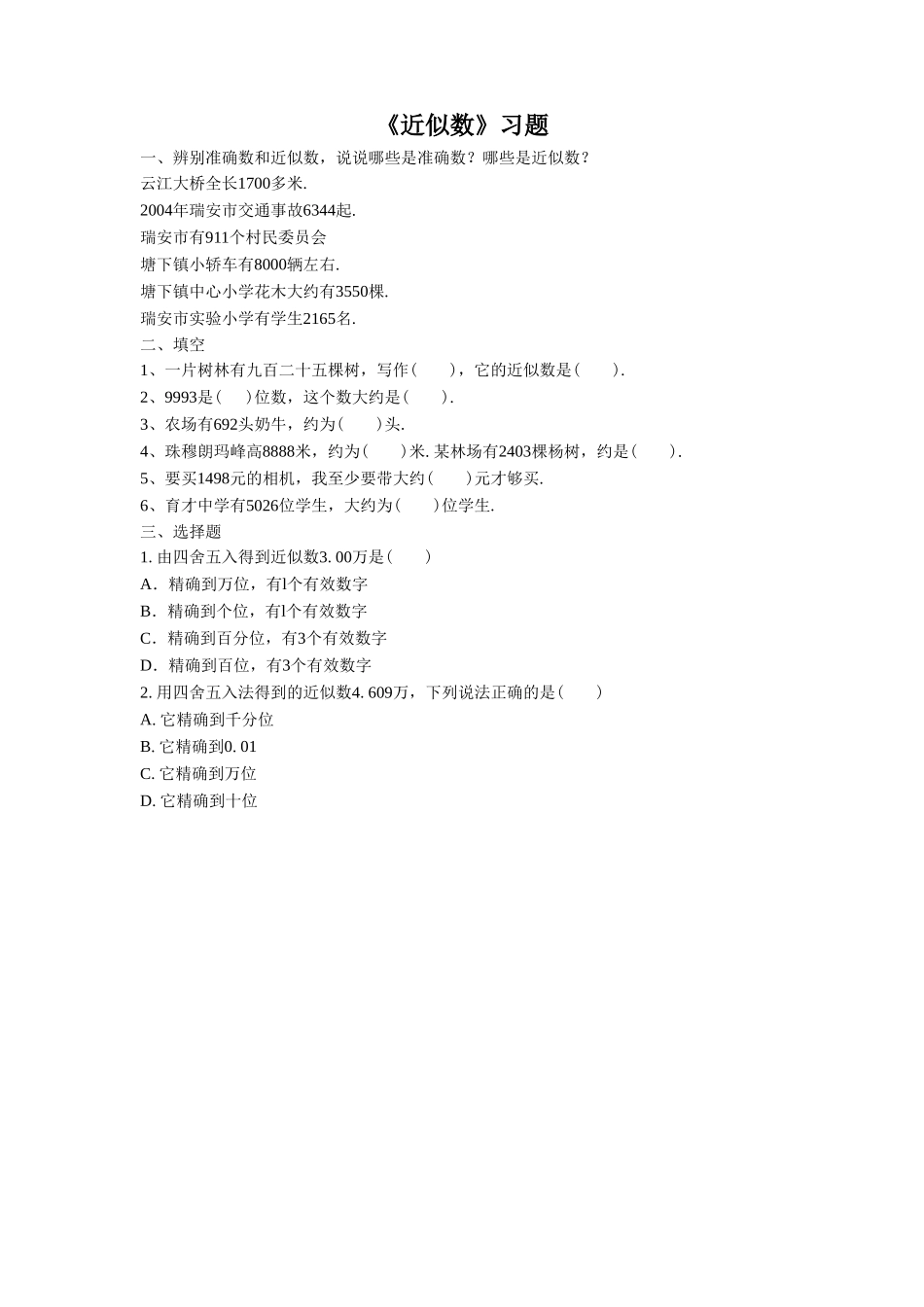 《近似数》习题1_第1页