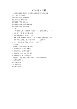《近似数》习题1