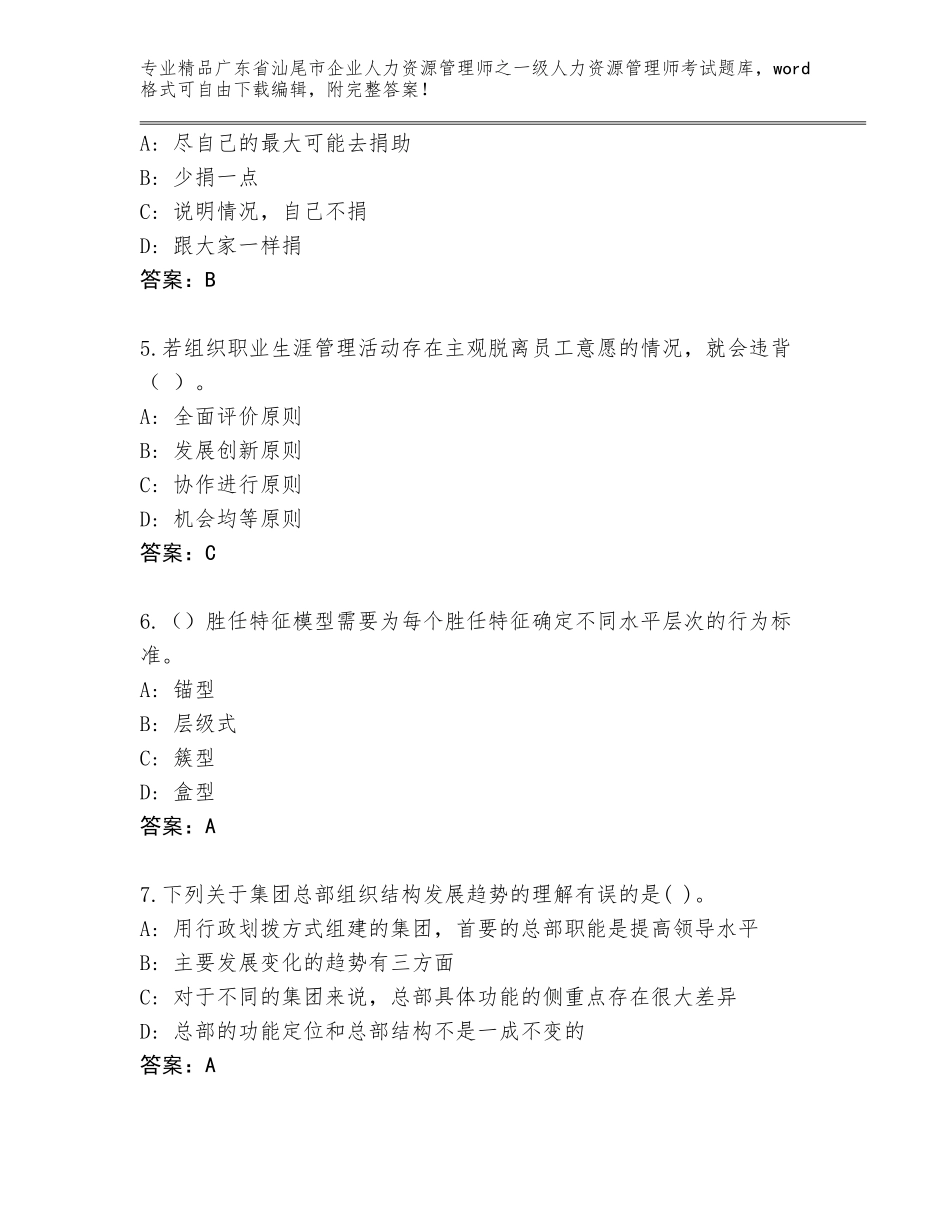 2024年广东省汕尾市企业人力资源管理师之一级人力资源管理师考试题库（名校卷）_第2页