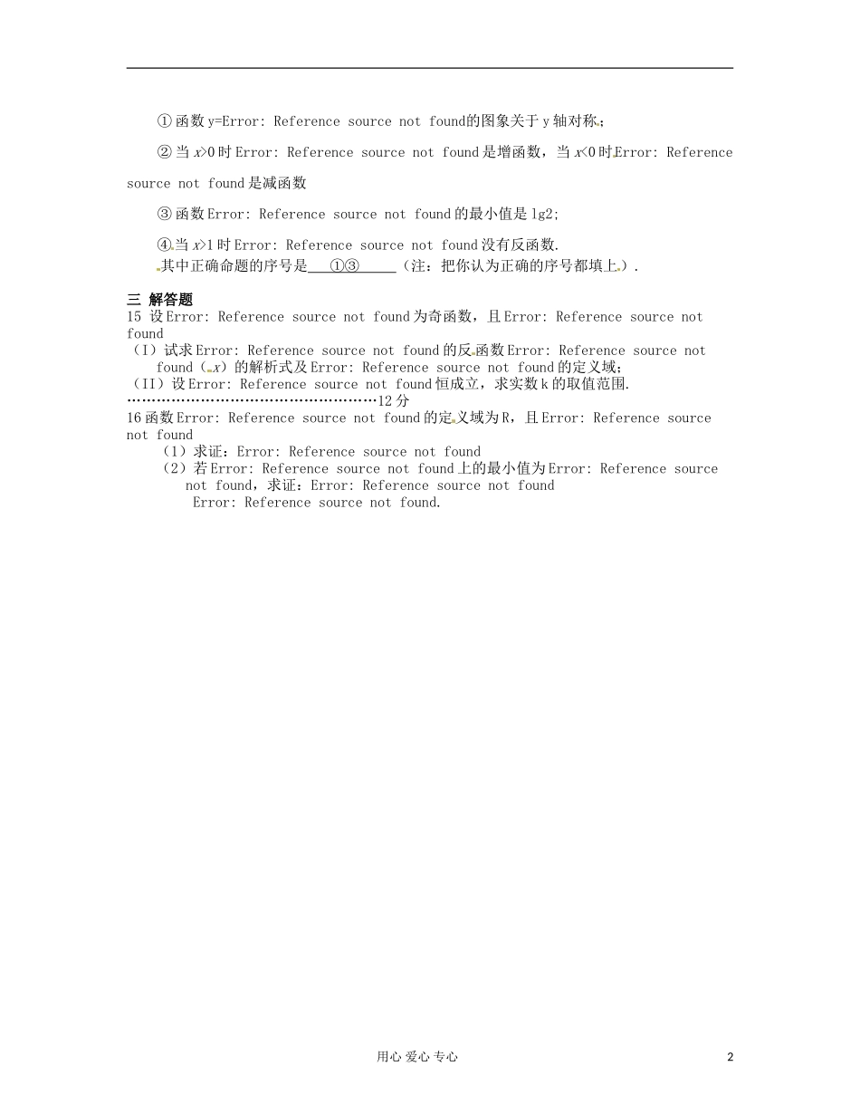 吉林省吉林市高三数学《函-数》基础过关(3)_第2页
