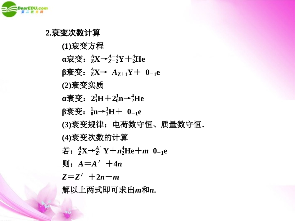 2012届高考物理大一轮复习-13.3核反应与核能课件-新人教版选修3-5_第3页