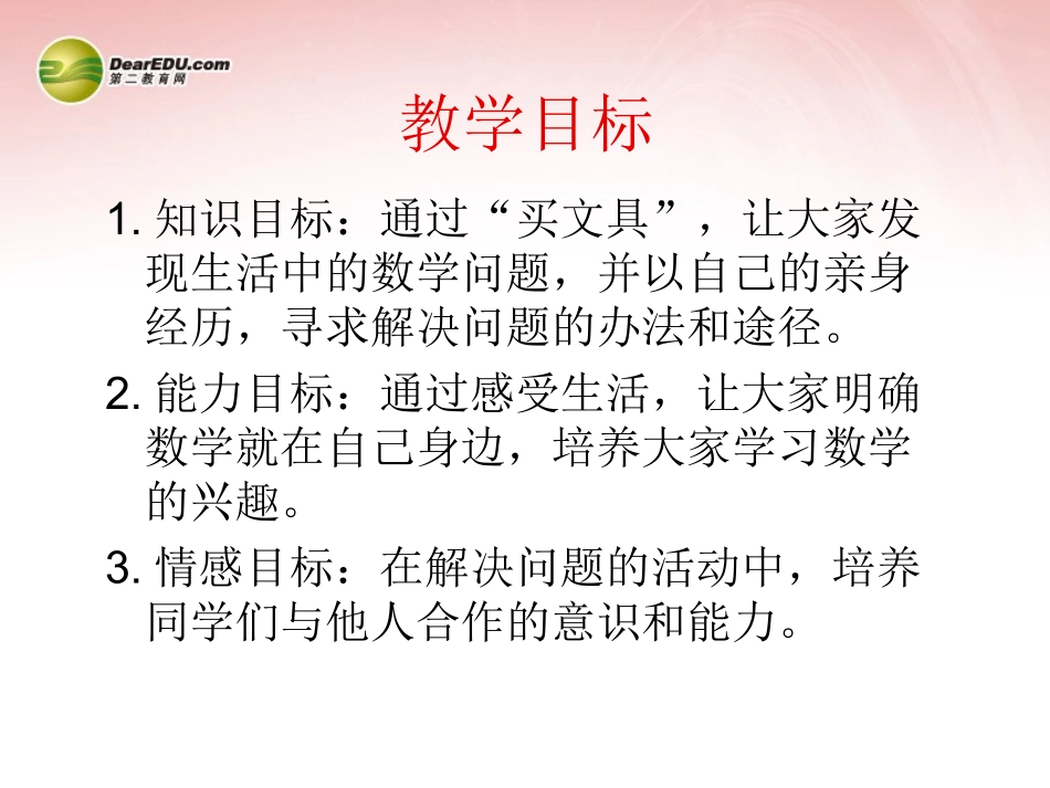 五年级数学上册《小数加法和减法》课件1-苏教版_第2页