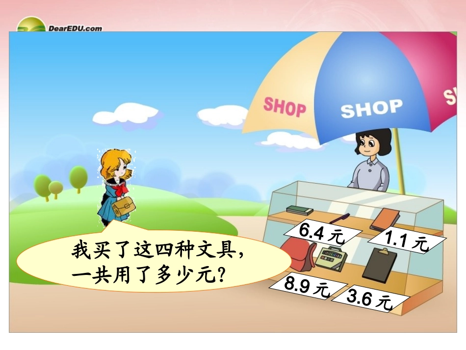 五年级数学上册《小数加法和减法》课件1-苏教版_第3页