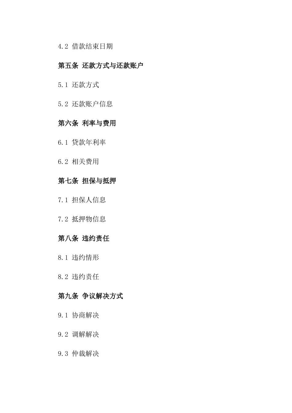 2024年个人借款条约精简版_第3页