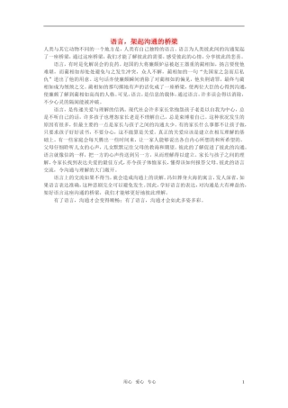 高中语文-语言-架起沟通的桥梁作文素材