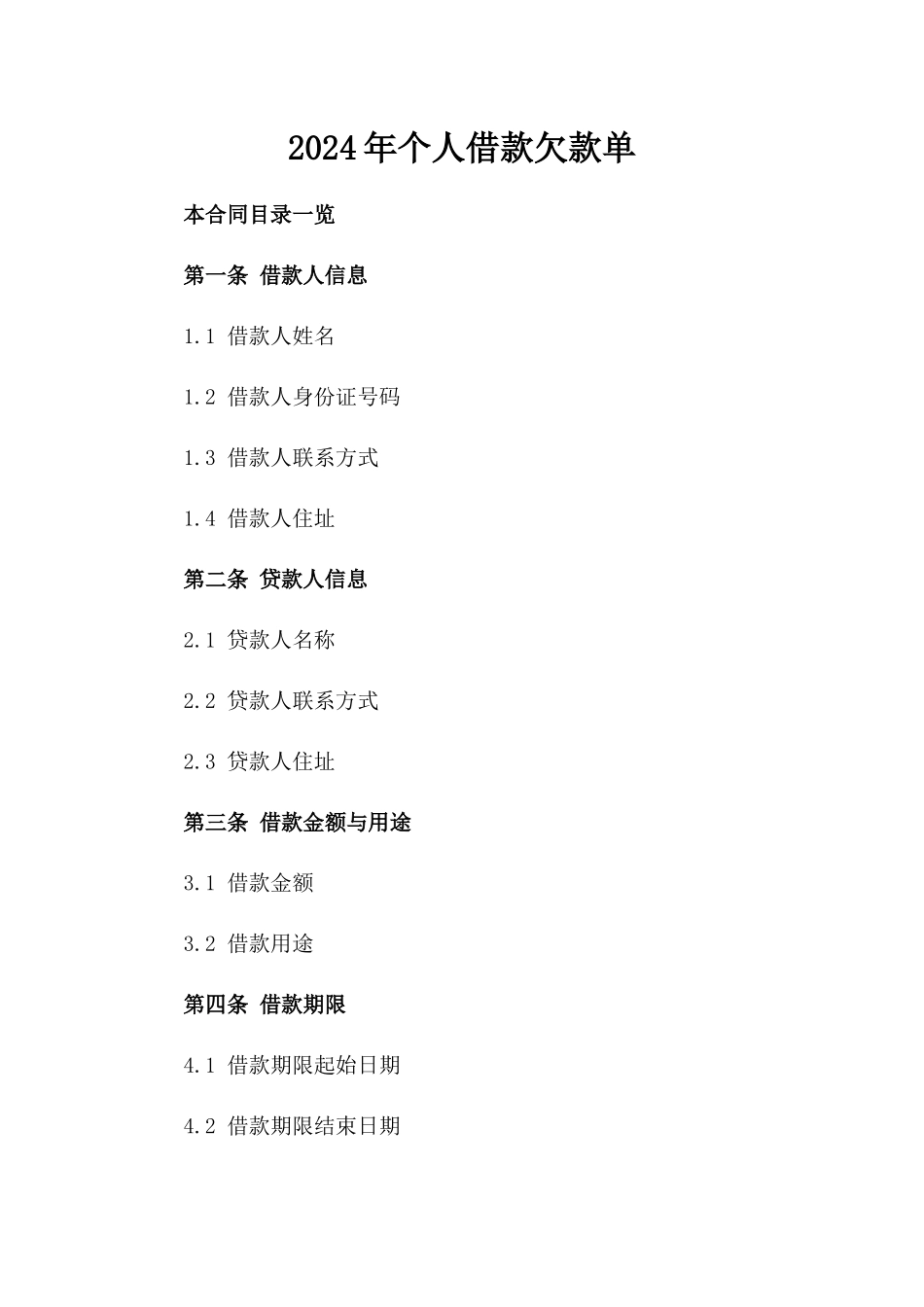 2024年个人借款欠款单_第2页