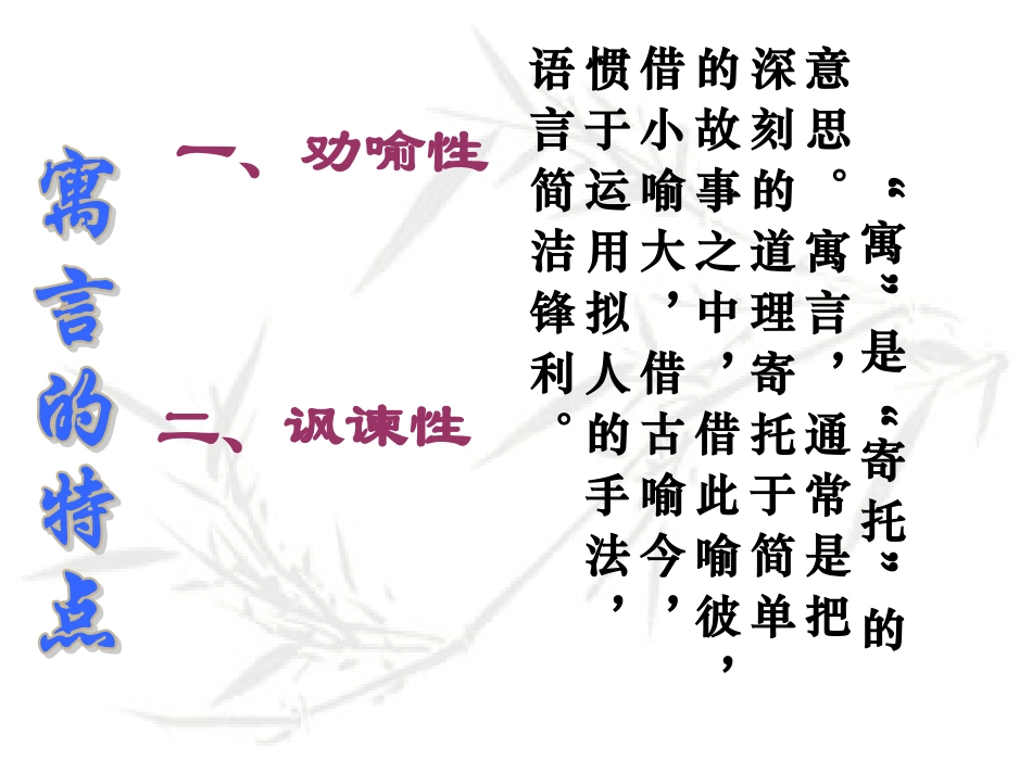 七年级语文-寓言四则3-课件人教版_第2页