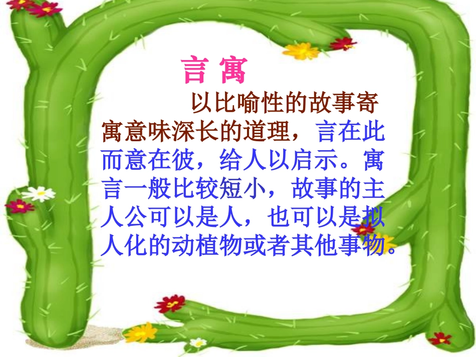 七年级语文-寓言四则3-课件人教版_第3页