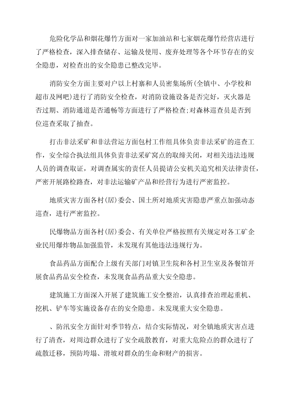 2022年乡镇安全生产大检查总结范文_第2页