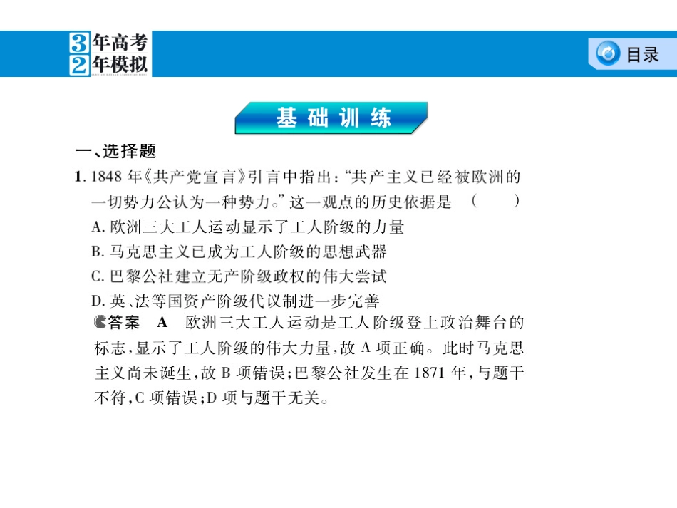【3年高考2年模拟】(新课标)2014高考历史总复习-专题五-从科学社会主义理论到社会主义制度建立课件-岳麓_第2页