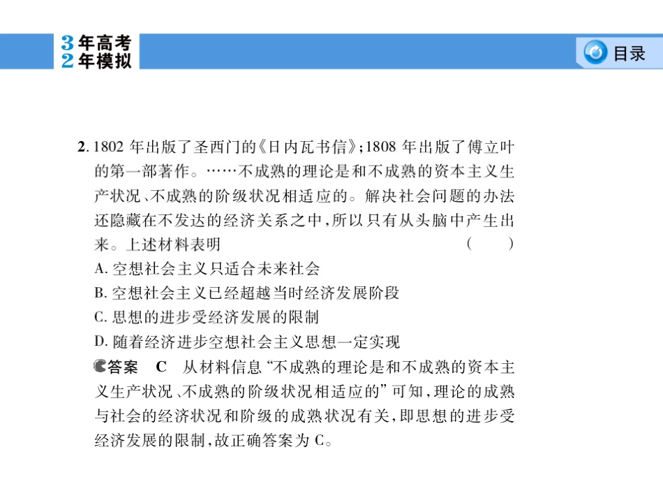 【3年高考2年模拟】(新课标)2014高考历史总复习-专题五-从科学社会主义理论到社会主义制度建立课件-岳麓_第3页