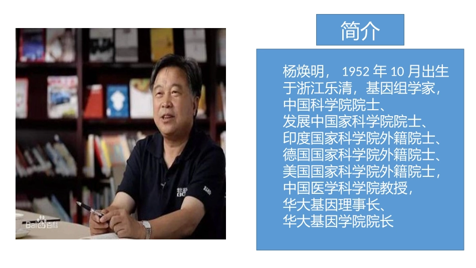 科学家访谈-我赞叹生命的美丽-(2)_第3页