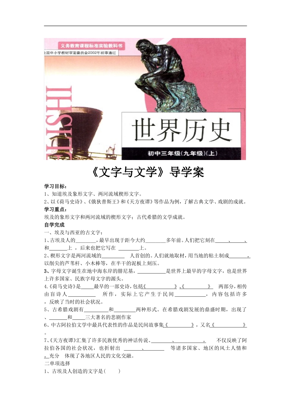 【素材】《文字与文学》导学案(华东师大版)_第1页