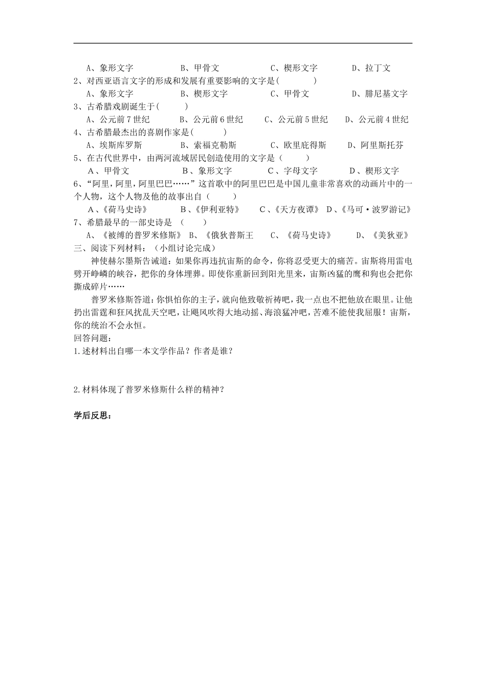 【素材】《文字与文学》导学案(华东师大版)_第2页