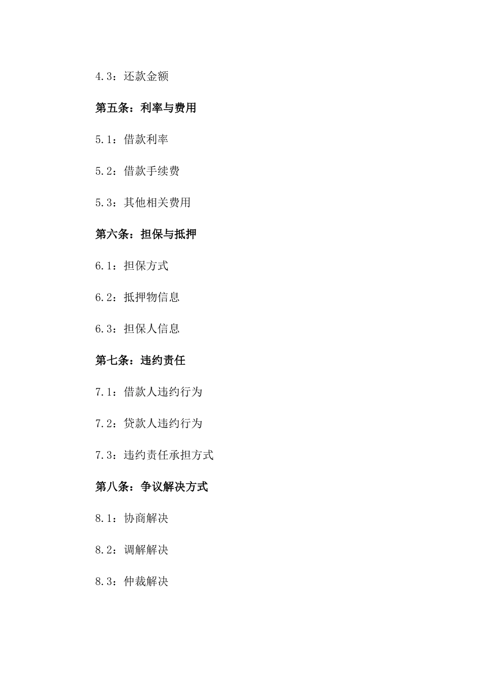 2024年个人借款法律文件_第3页