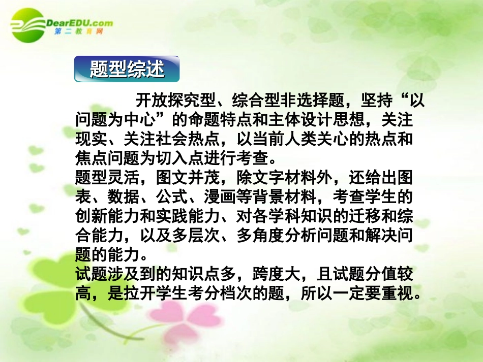 【优化方案】2011届高考历史二轮专题-专题17-非选择题解题指导第3讲开放探究型、综合型非选择题复习课件新_第2页