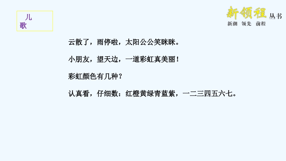 (部编)人教语文2011课标版一年级下册彩虹-(13)_第2页