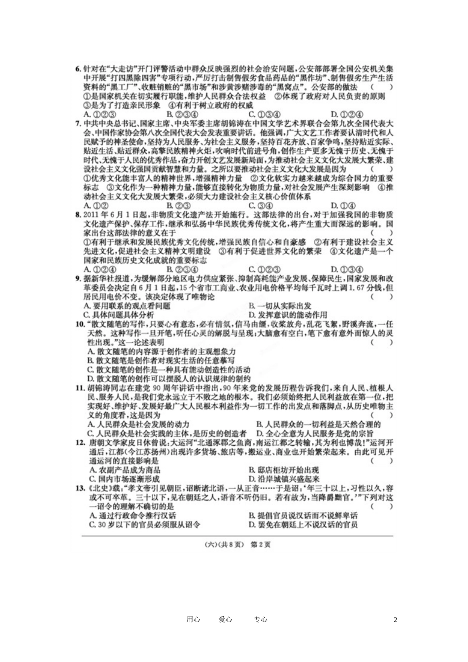 安徽省江南十套2012届高考文综仿真试卷(六)(扫描版)_第2页